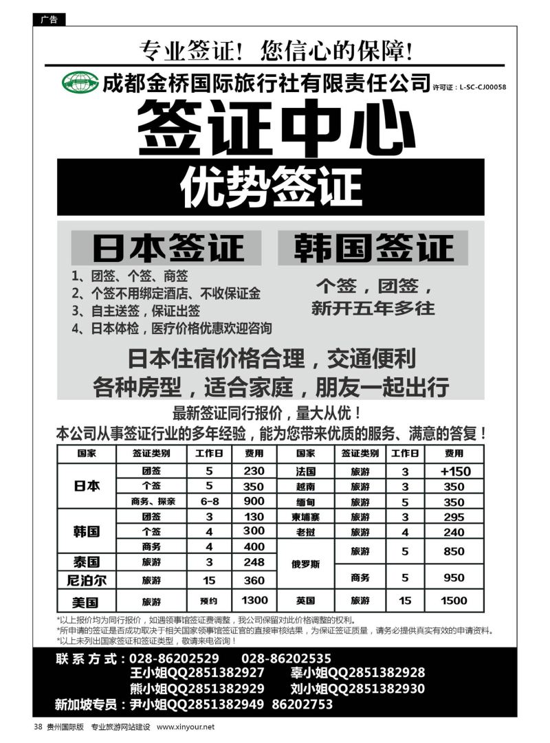 38  成都金桥国旅--签证
