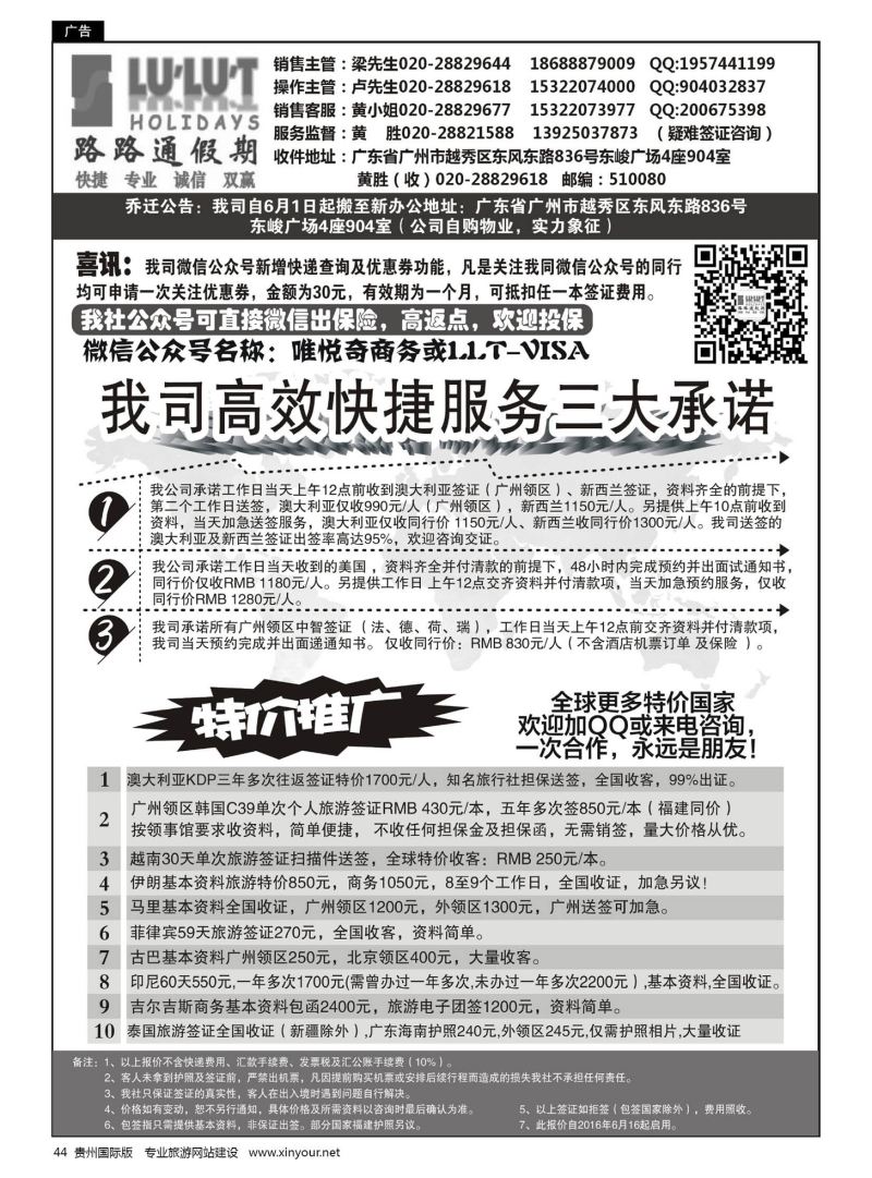 44  路路通签证同行报价