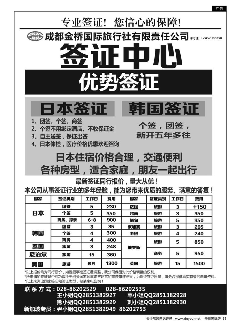 33  成都金桥国旅--签证