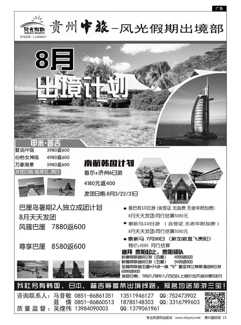 15  贵州海外风光假期出境部