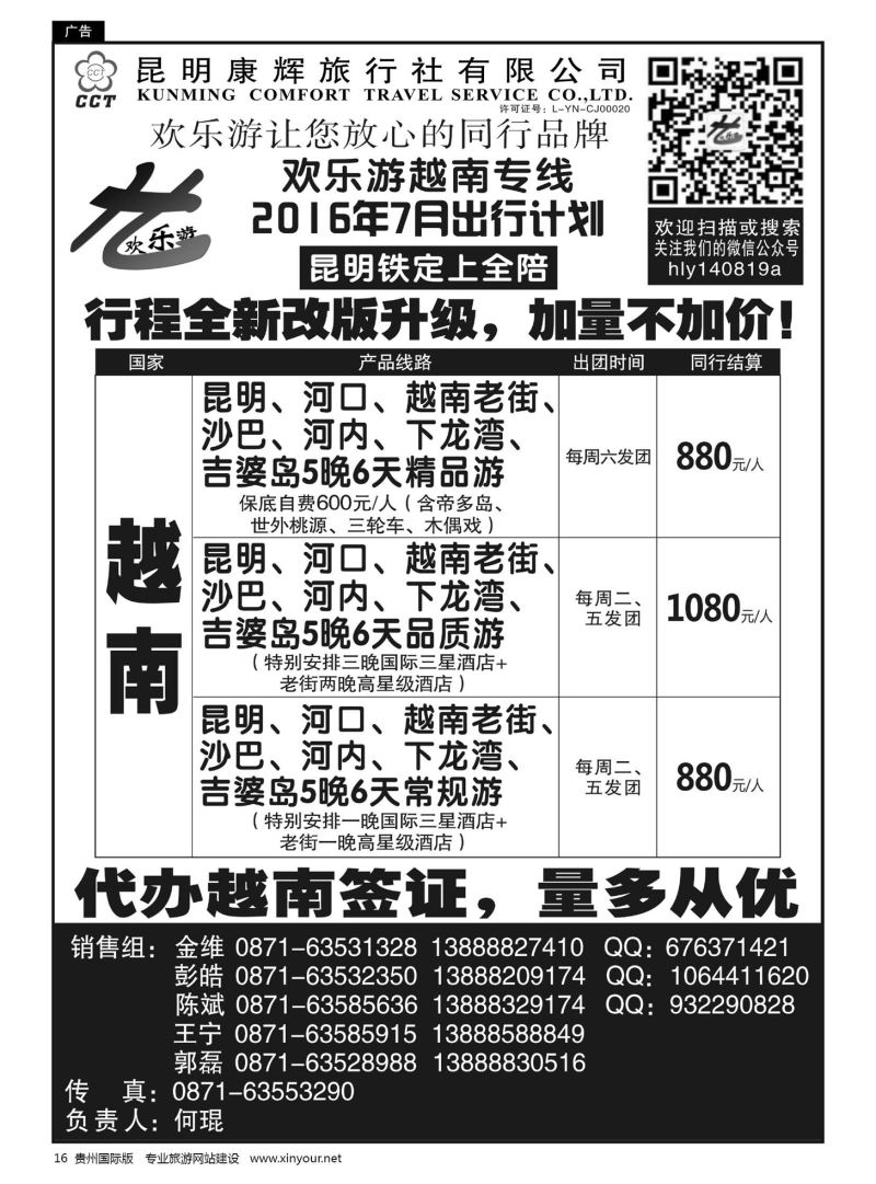 16  昆明康辉旅行社有限公司——越南专线