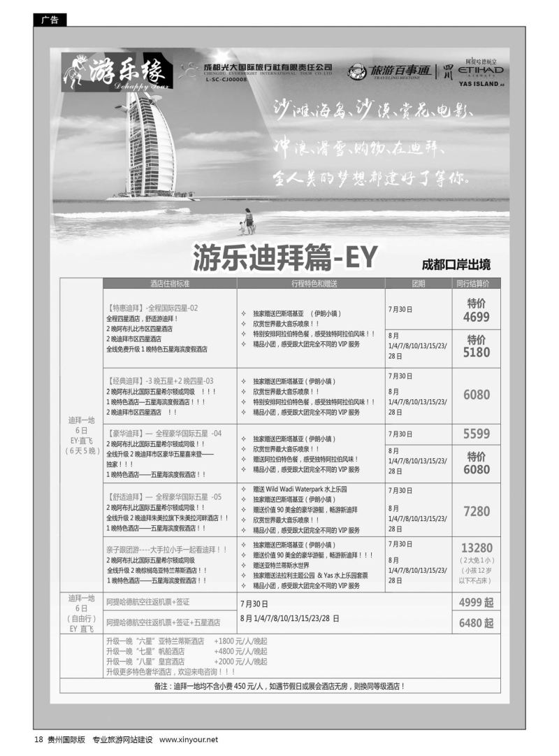 18  成都光大国旅游乐缘-迪拜