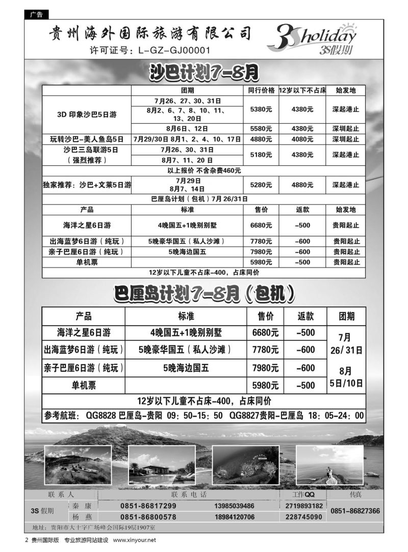 2  贵州海外·3S假期--沙巴、巴厘岛计划｛01947｝