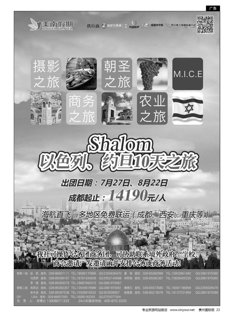 23  易飞易国旅-美南假期-以色列