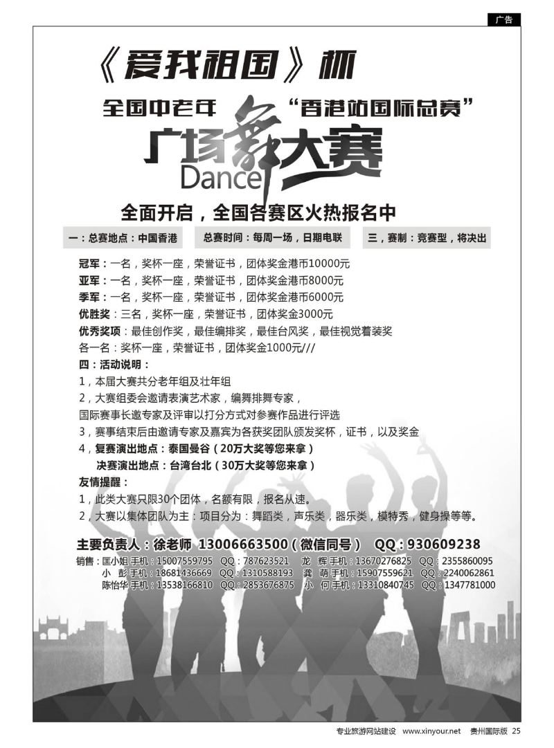25  港澳广场舞大赛