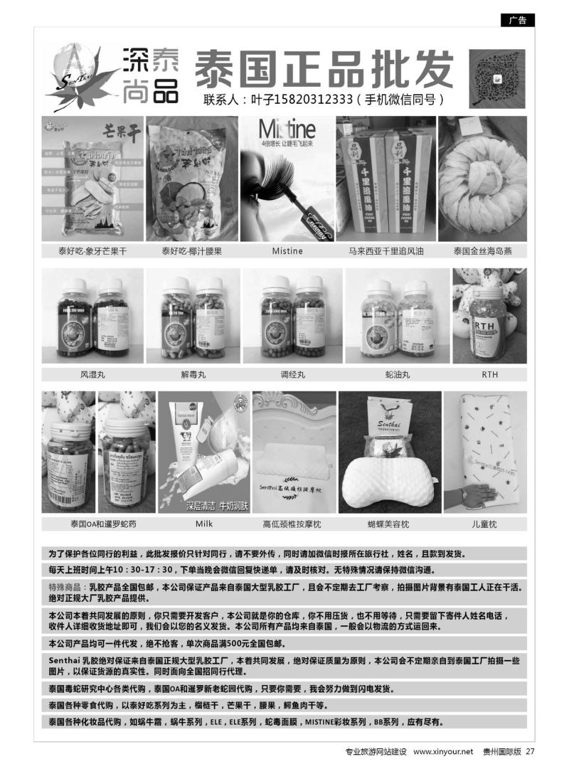 27  深泰尚品-泰国正品批发