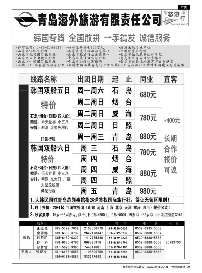 29  韩国专线--悠游行