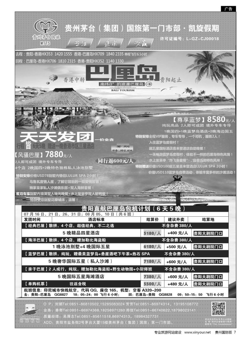 7  贵州茅台（集团）国旅第一门市部·凯旋假期｛01956｝