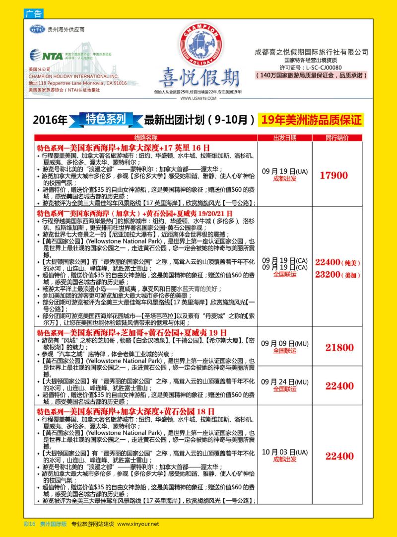 彩16  【喜悦假期】特色定制、品质散拼，专注美洲18年