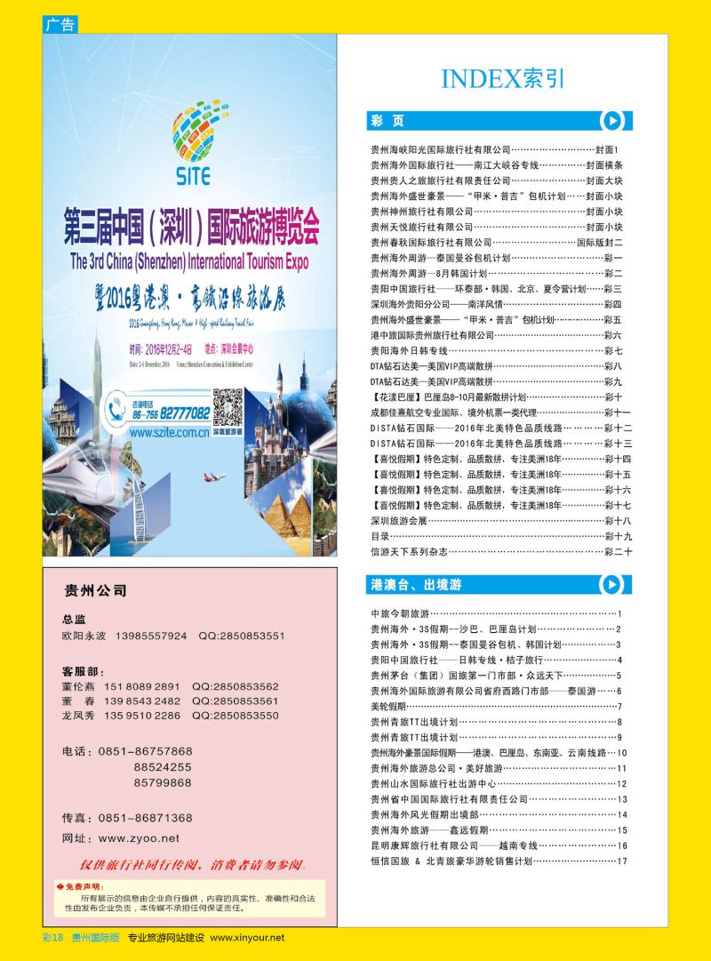 彩18  深圳旅游会展