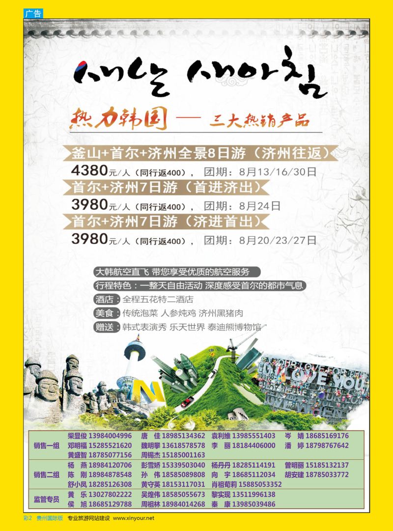 彩2  贵州海外周游—8月韩国计划