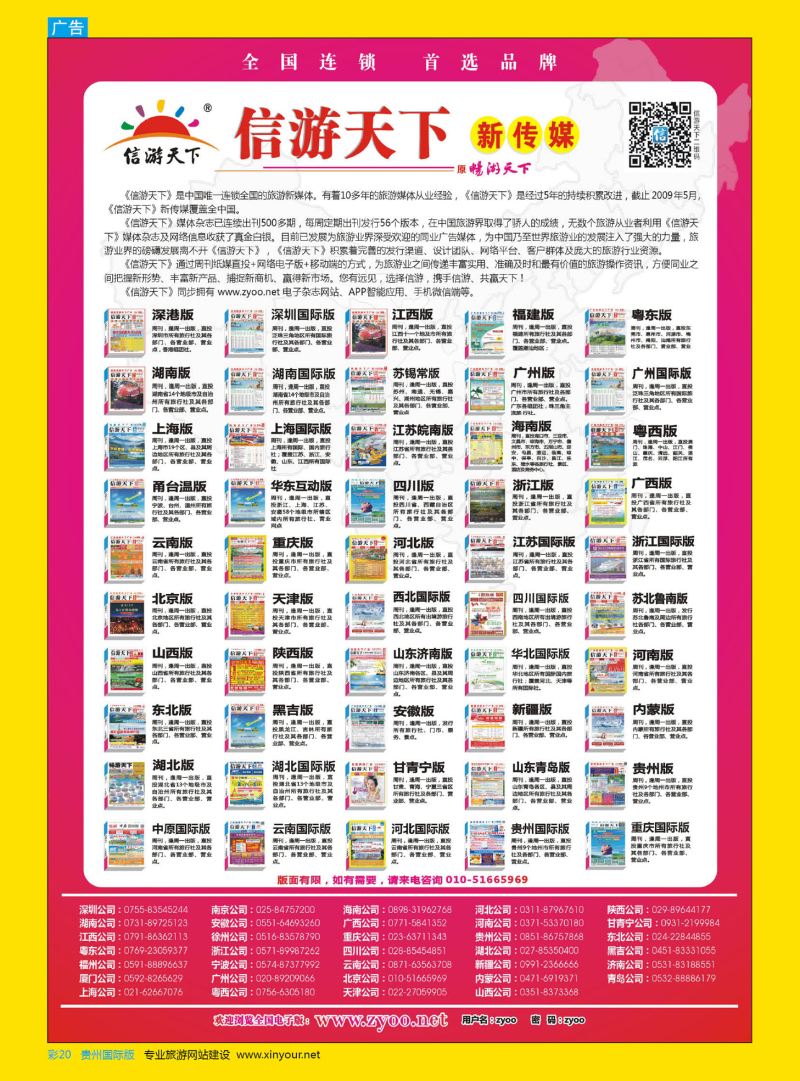 彩20  信游天下系列杂志