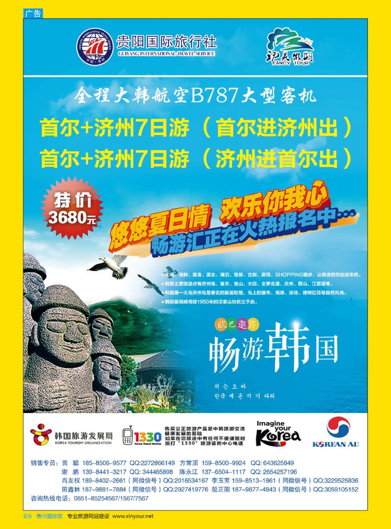 彩6  港中旅国际贵州旅行社有限公司