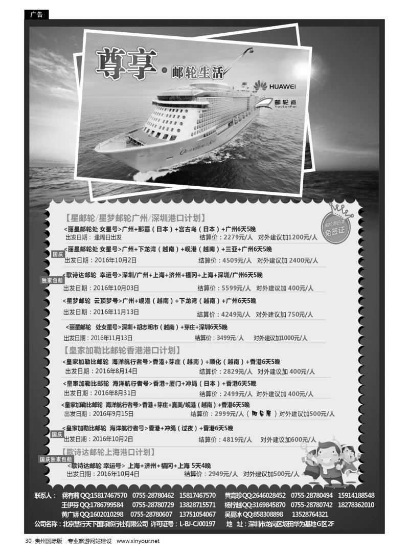 30  华为爱旅·邮轮包船计划