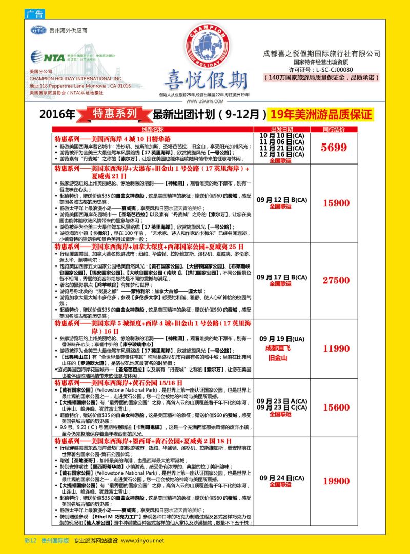 彩12  【喜悦假期】特色定制、品质散拼，专注美洲18年