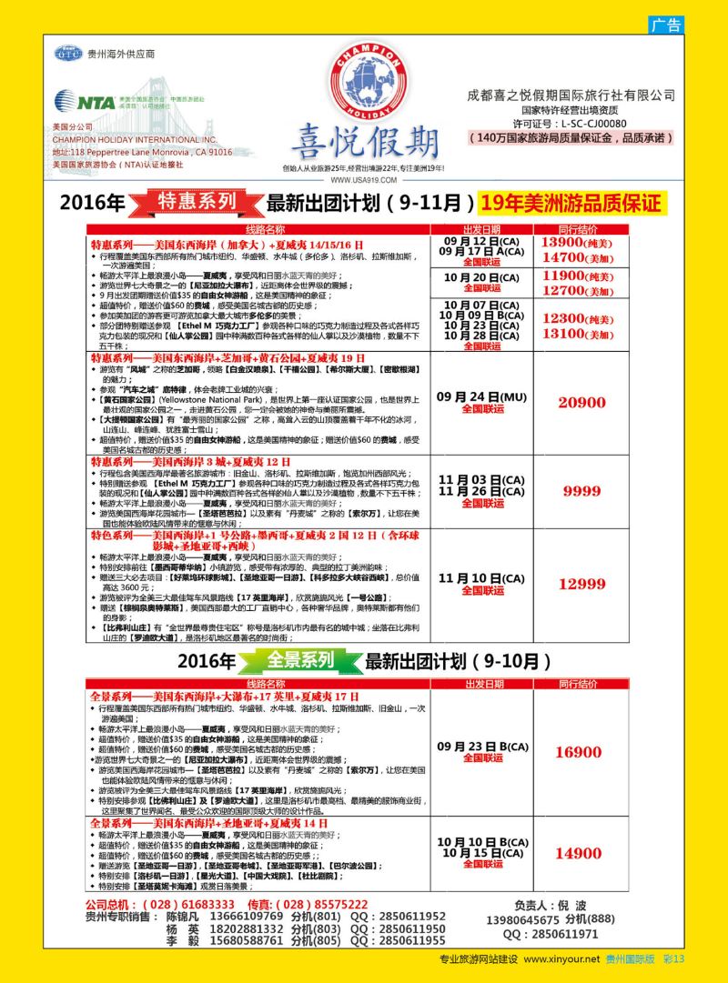 彩13  【喜悦假期】特色定制、品质散拼，专注美洲18年