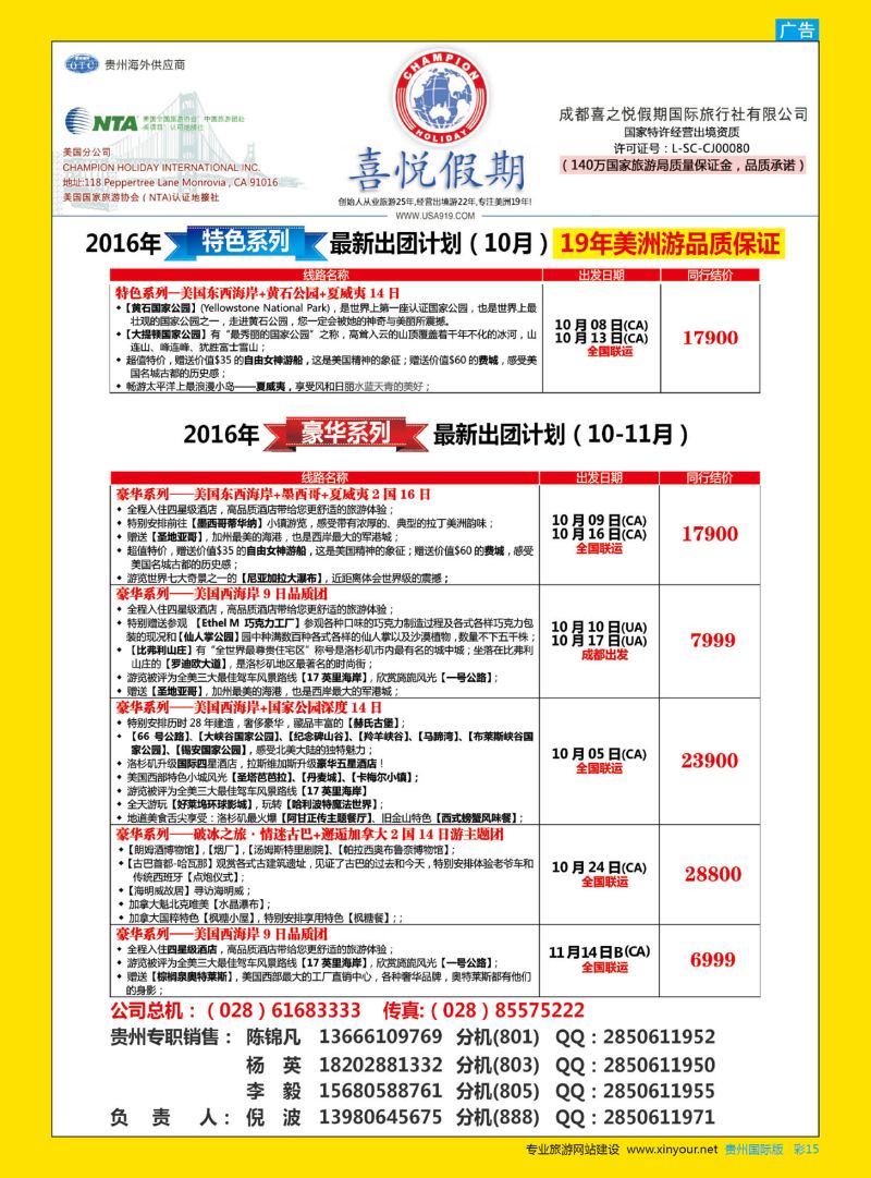 彩15  【喜悦假期】特色定制、品质散拼，专注美洲18年