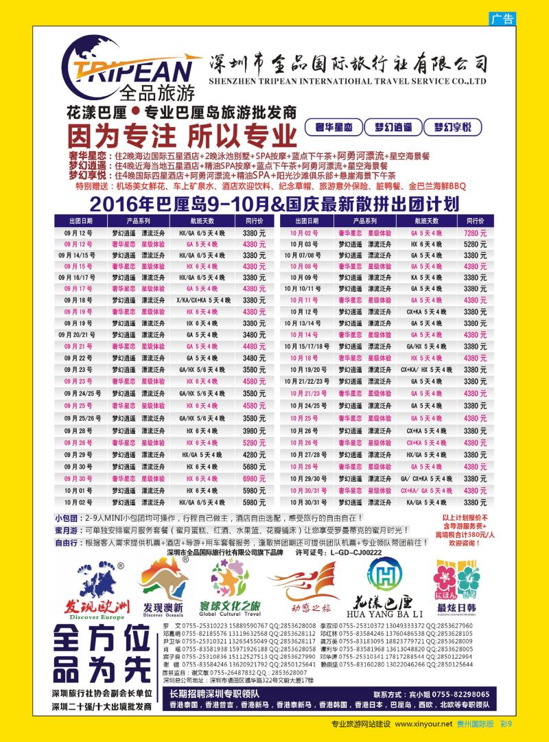 彩9  【花漾巴厘】巴厘岛9-10月最新散拼计划