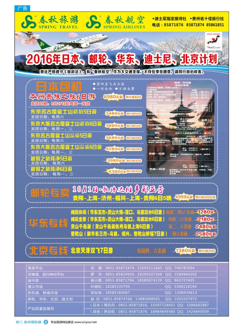 国际版封二  贵州春秋国际旅行社有限公司｛10454｝