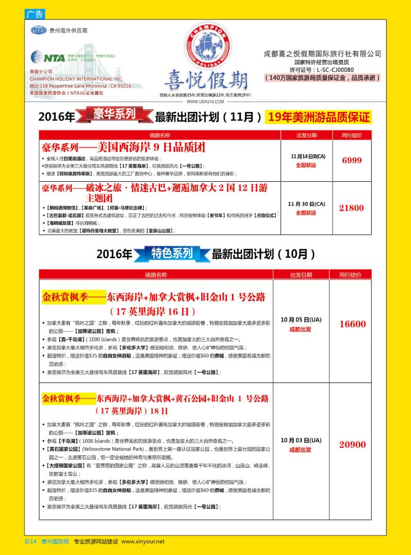 彩14  【喜悦假期】特色定制、品质散拼，专注美洲18年
