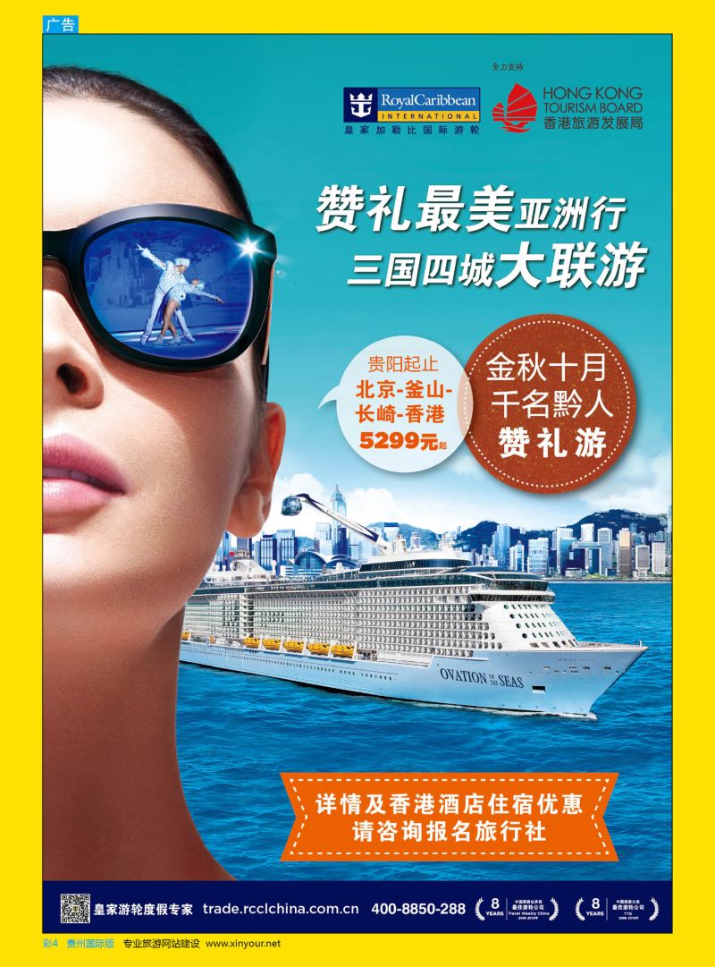彩4  皇家加勒比国际游轮
