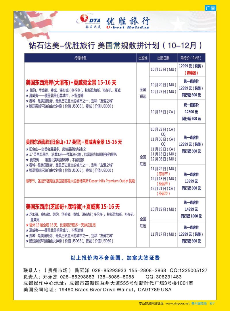 彩7  DTA钻石达美--美国VIP高端散拼