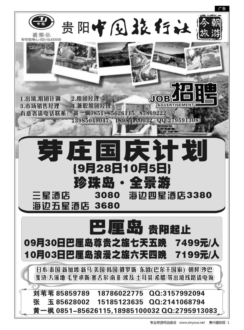 1  中旅今朝旅游