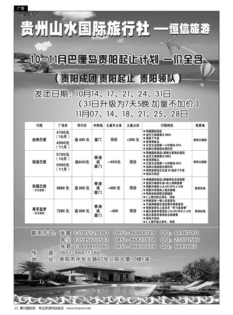 12  贵州山水国际旅行社出游中心