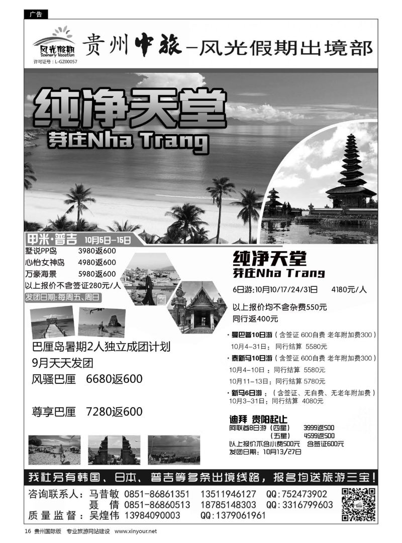 16  贵州海外风光假期出境部