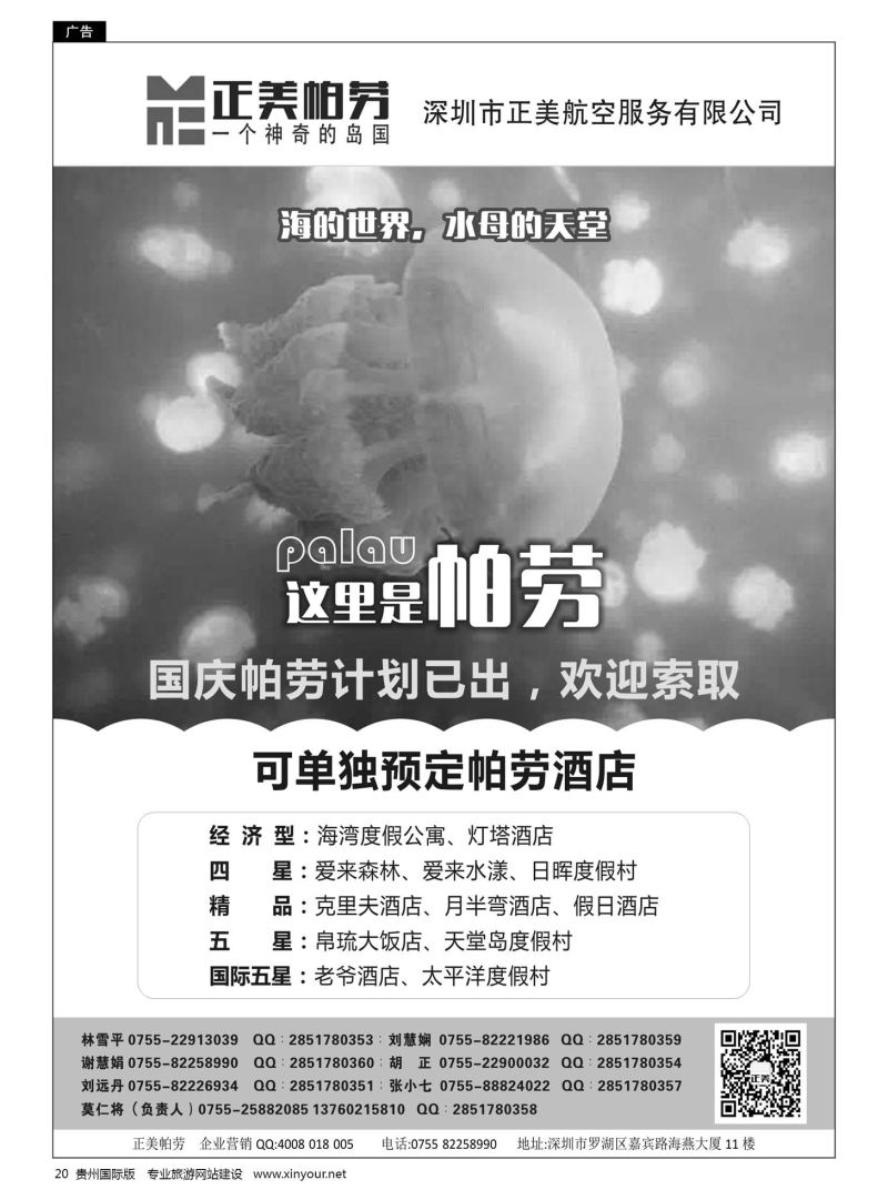 20  正美帕劳--海岛专线