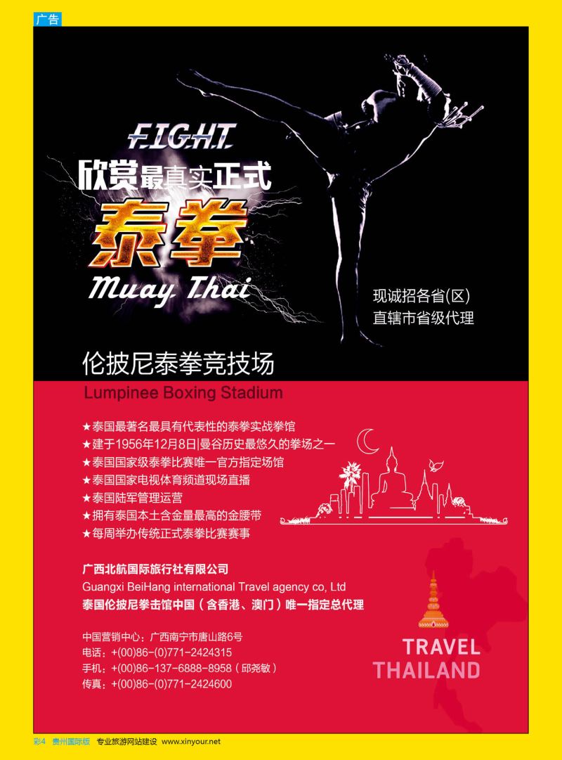 彩4  伦批尼（Lumpinee）——全球泰拳自由搏击著名拳击场中国省代热招