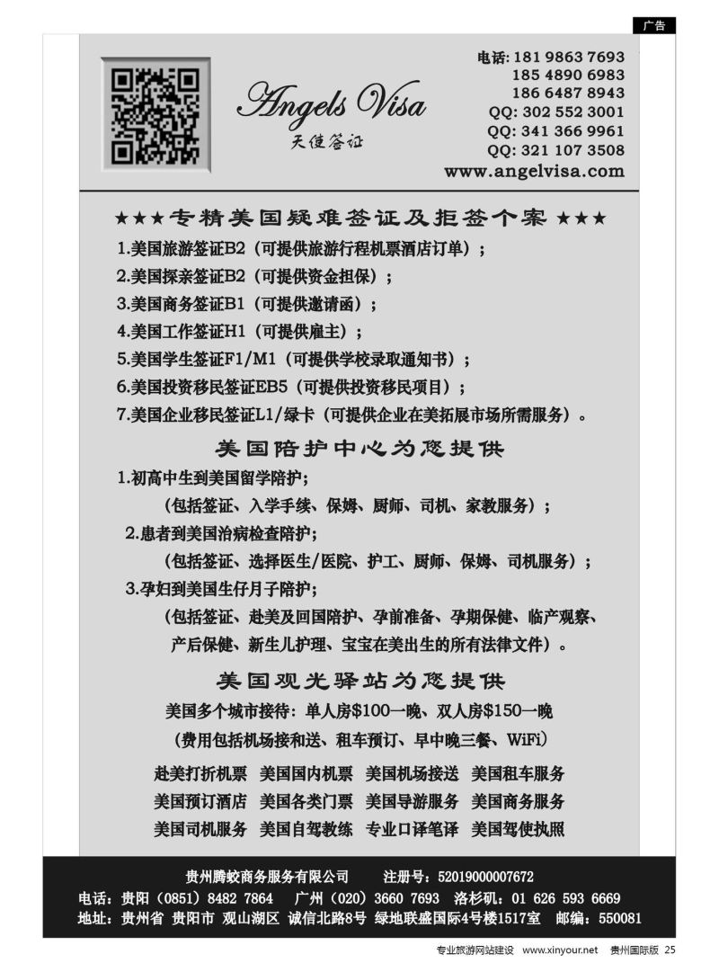 25  天使签证
