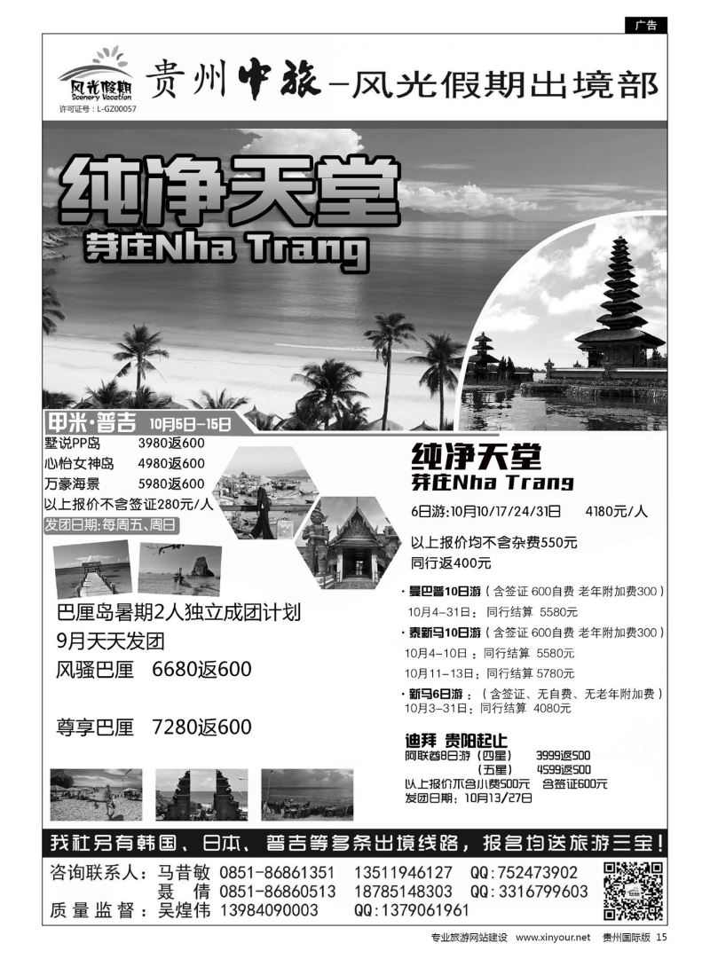 15  贵州海外风光假期出境部
