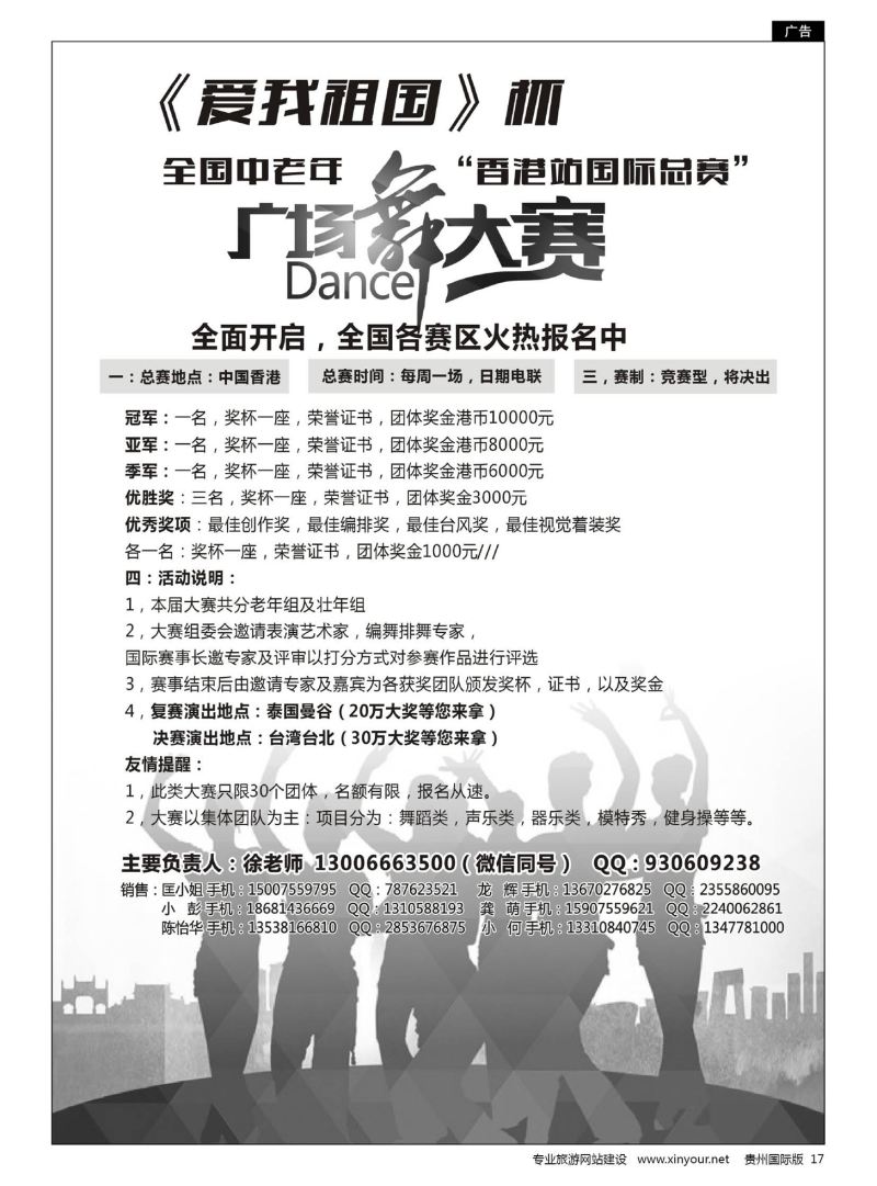 17  港澳广场舞大赛