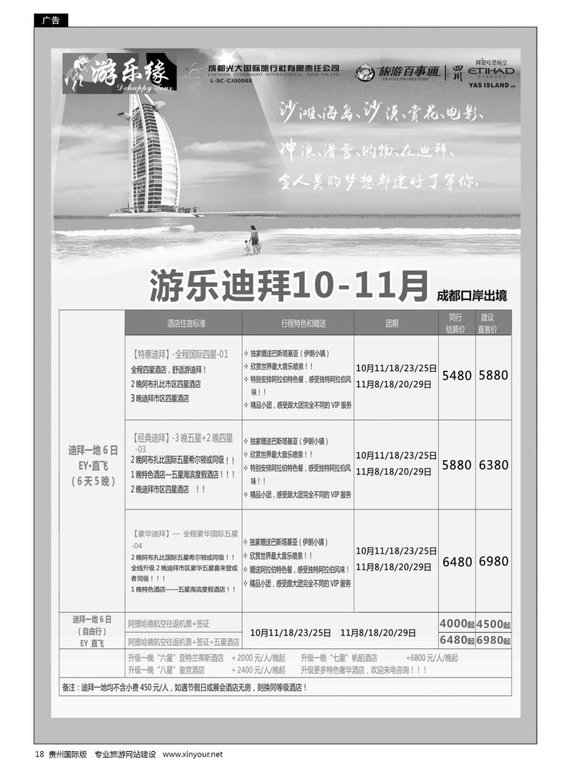 18  成都光大国旅游乐缘-迪拜