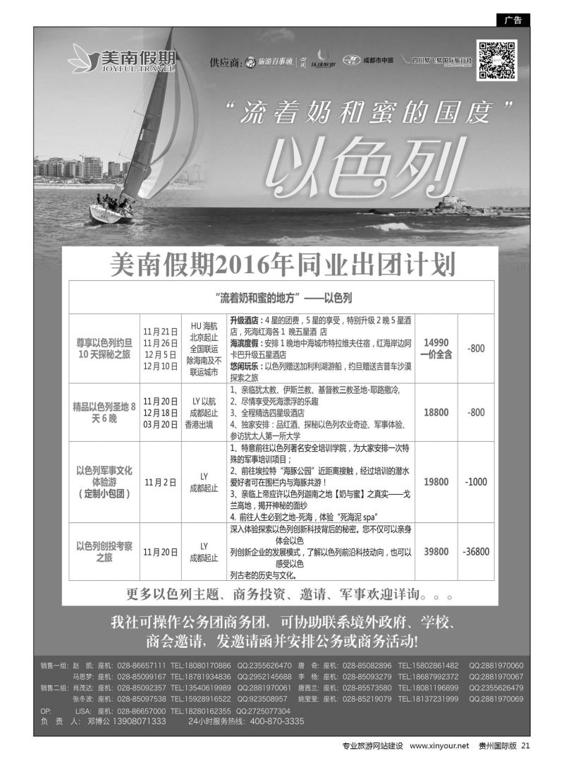 21  易飞易国旅-美南假期-以色列