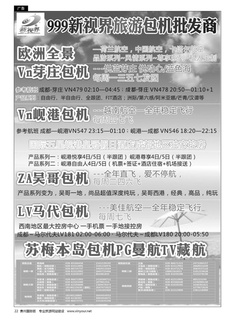 22  成都中国青年旅行社-999新视界
