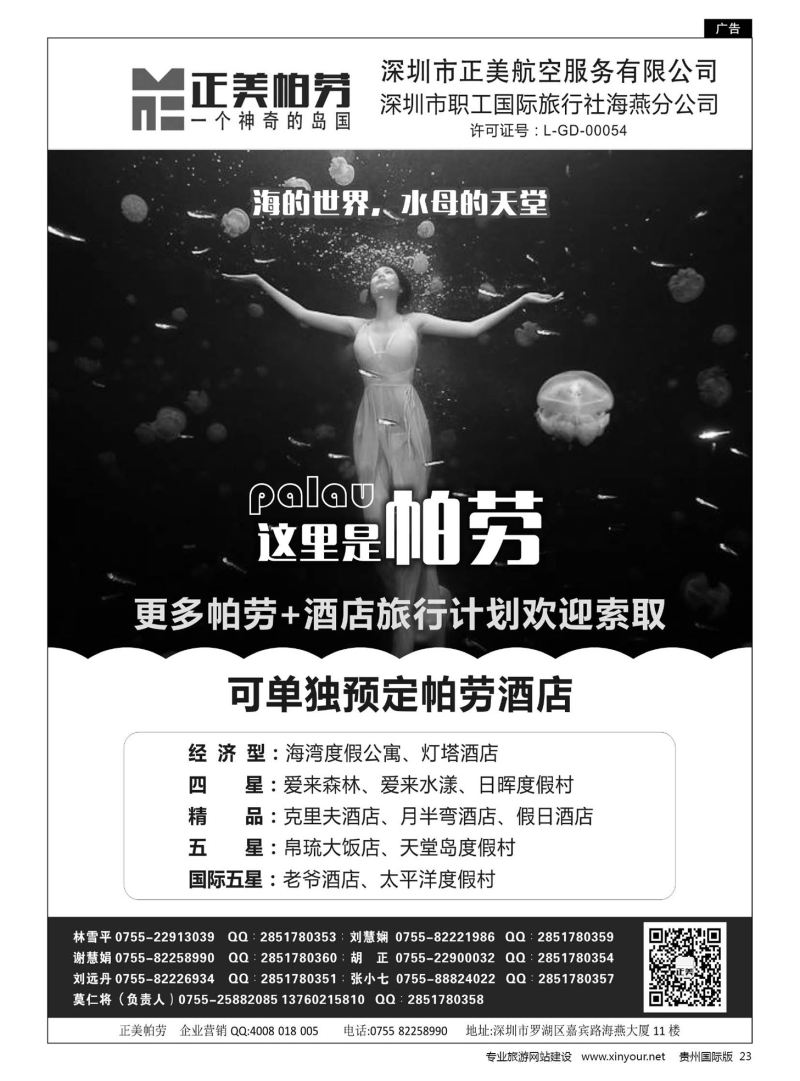 23  正美帕劳-海岛专线