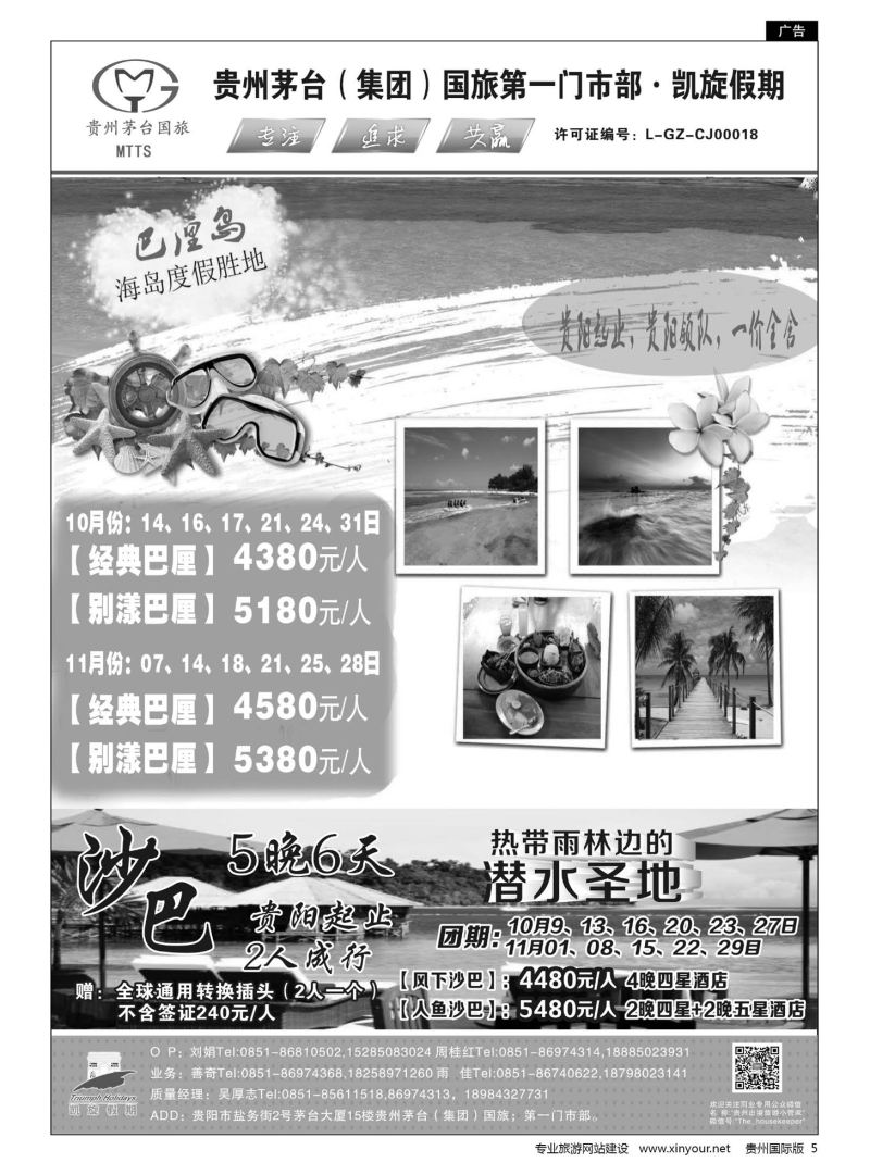 5 贵州茅台（集团）国旅第一门市部·凯旋假期｛01956｝