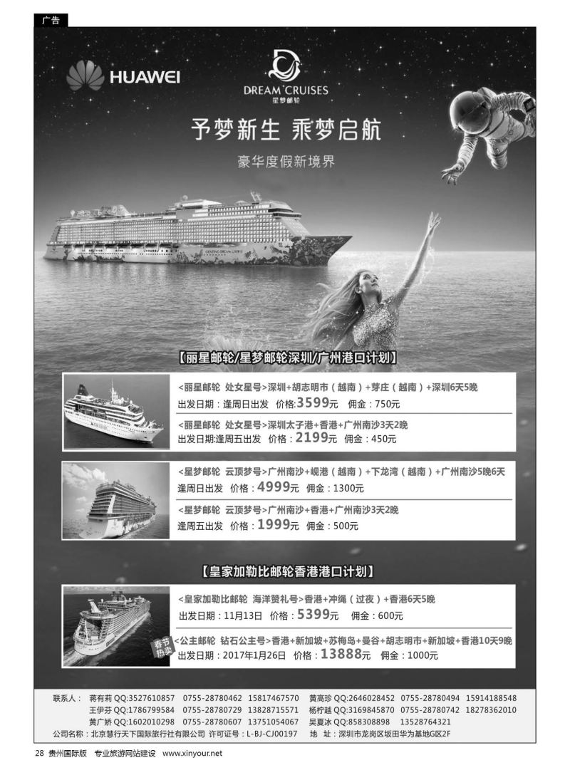 28  华为爱旅·邮轮包船计划