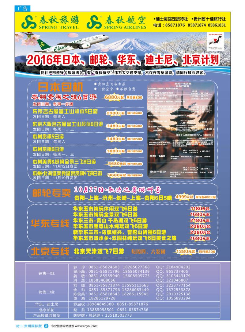 国际版封二  贵州春秋国际旅行社有限公司｛10454｝