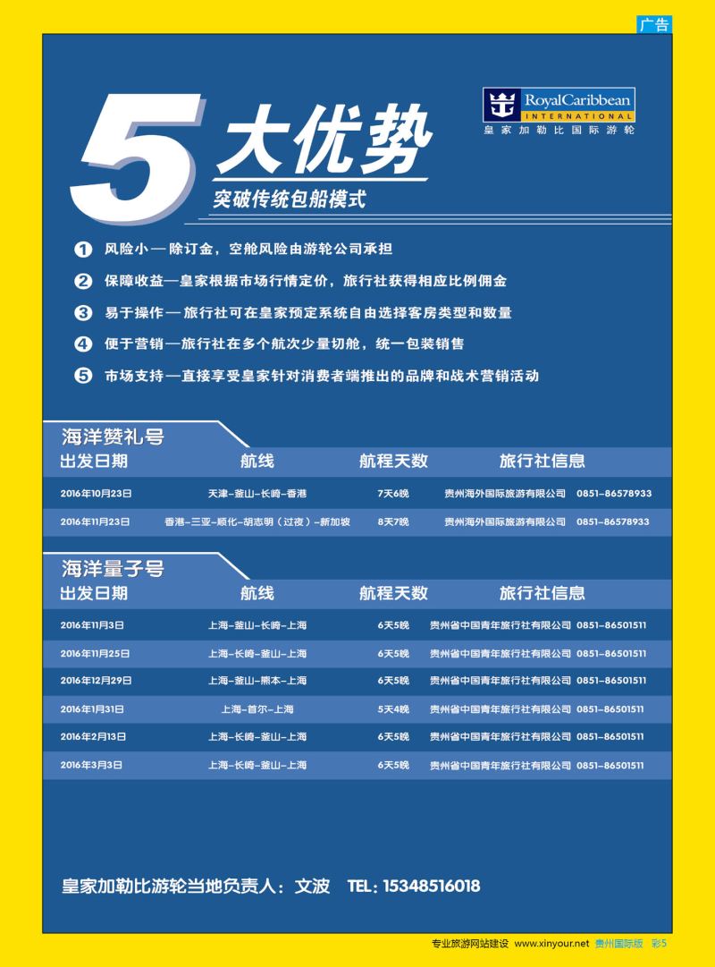 彩5  皇家加勒比国际游轮