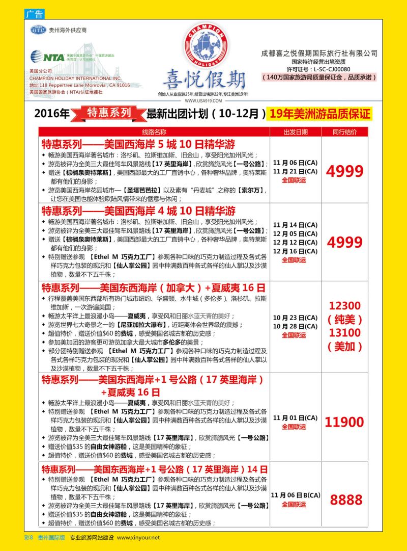 彩8  【喜悦假期】特色定制、品质散拼，专注美洲18年