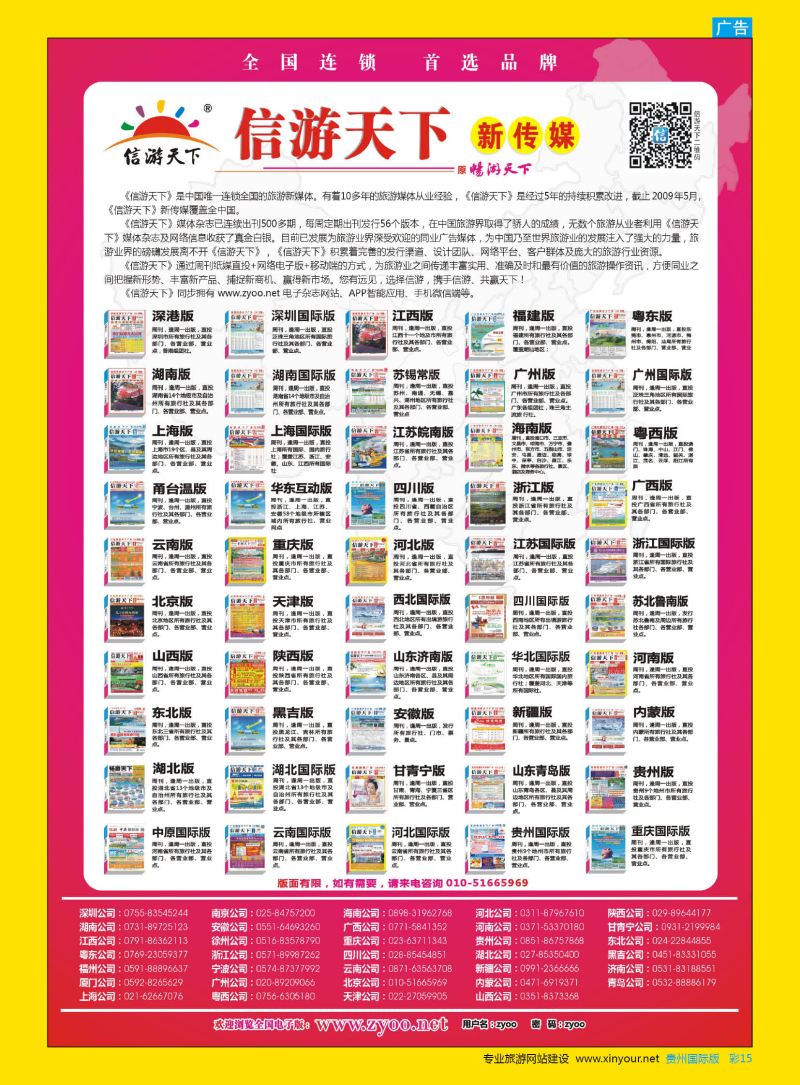 彩15  信游天下系列杂志