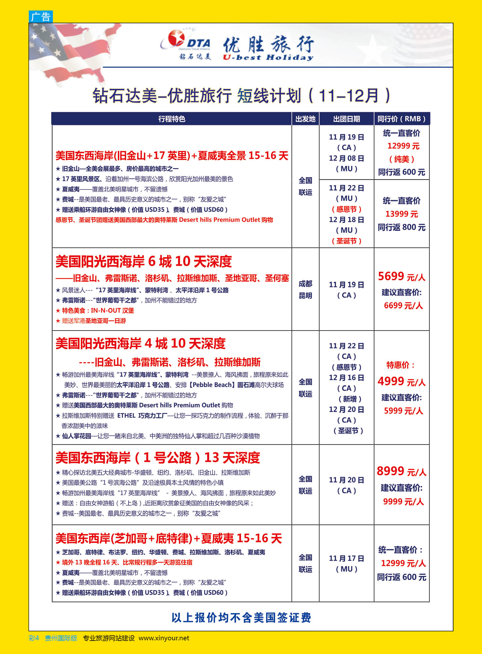 彩4  DTA钻石达美--美国VIP高端散拼