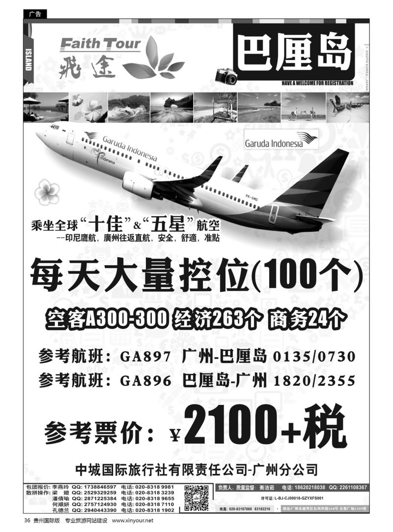36  飞途-中城国旅