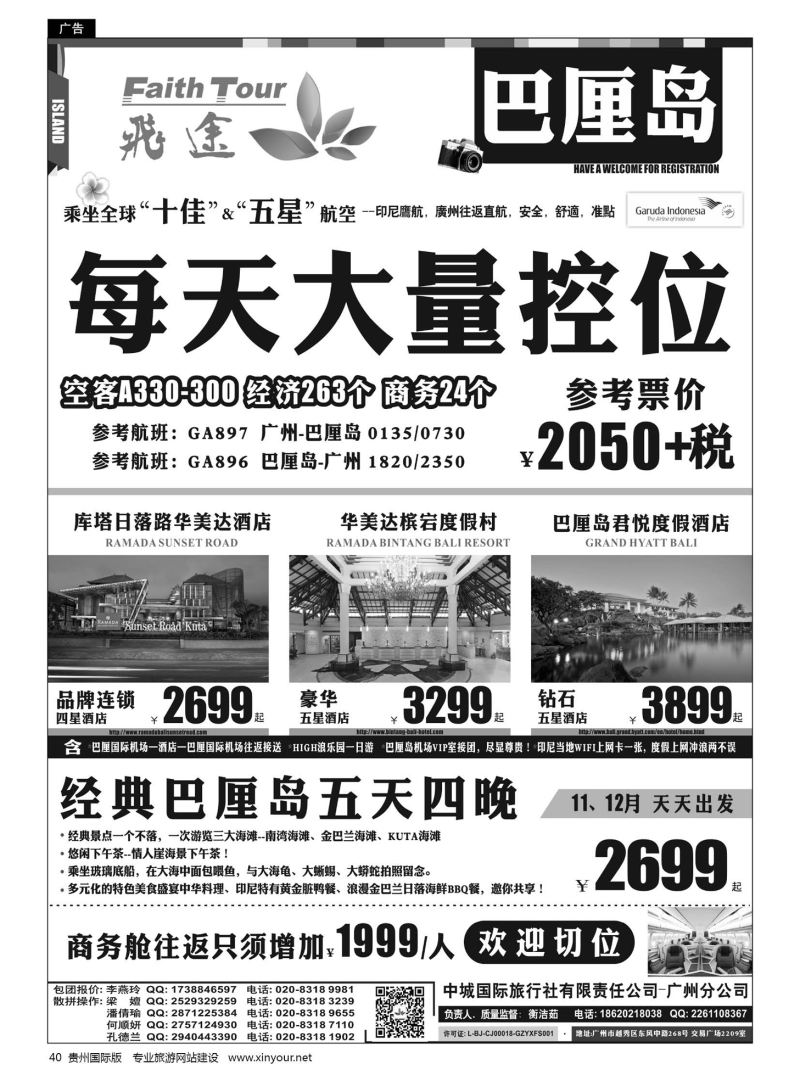 40  飞途--中城国旅