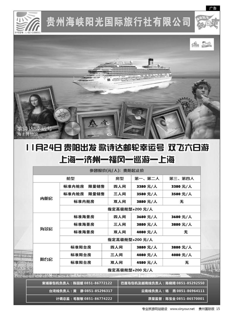 15  贵州海峡阳光国际旅行社——邮轮线路｛07096｝