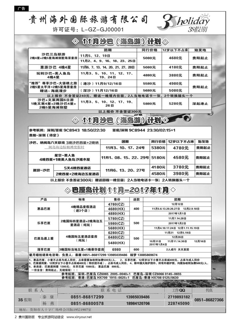 2  贵州海外·3S假期--沙巴计划｛01947｝
