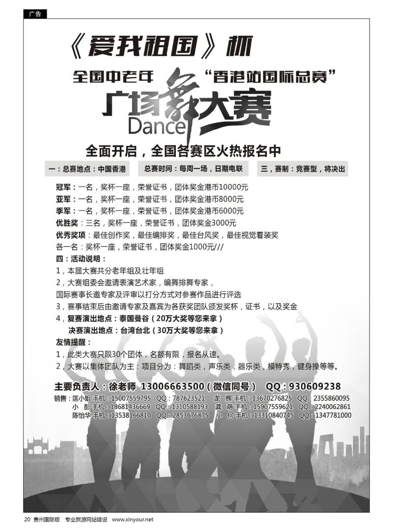 20  港澳广场舞大赛